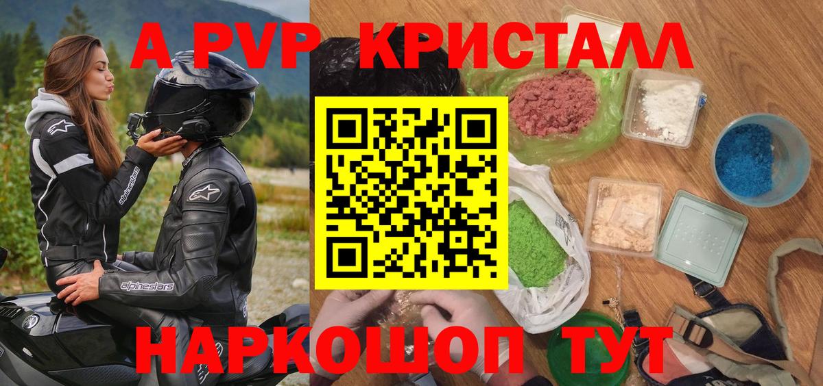 А ПВП VHQ  APVP мука  Вход с VPN  Междуреченск  наркотики  APVP кристаллы  A-PVP 
