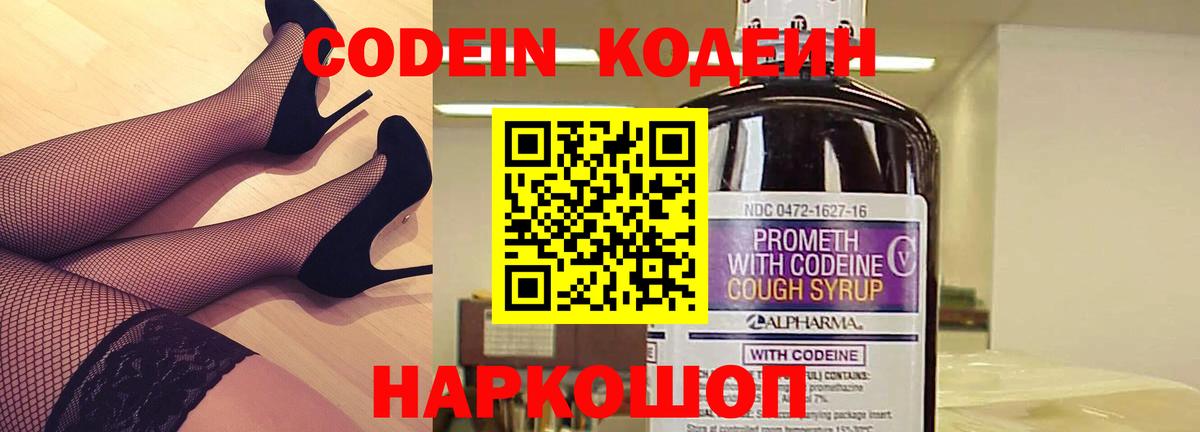 где найти   Codein напиток Lean (лин)  Codein Purple Drank  Вход с VPN  Междуреченск 