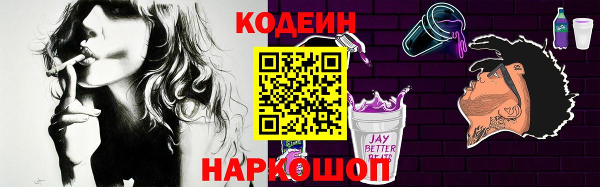 Codein Purple Drank Междуреченск