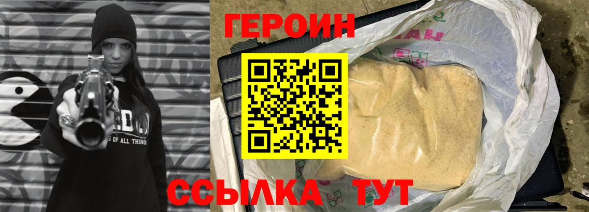 ГЕРОИН  ГЕРОИН VHQ  Вход с VPN  Междуреченск 