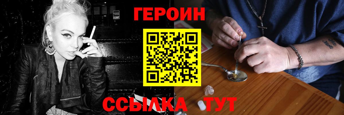 Героин Heroin Междуреченск