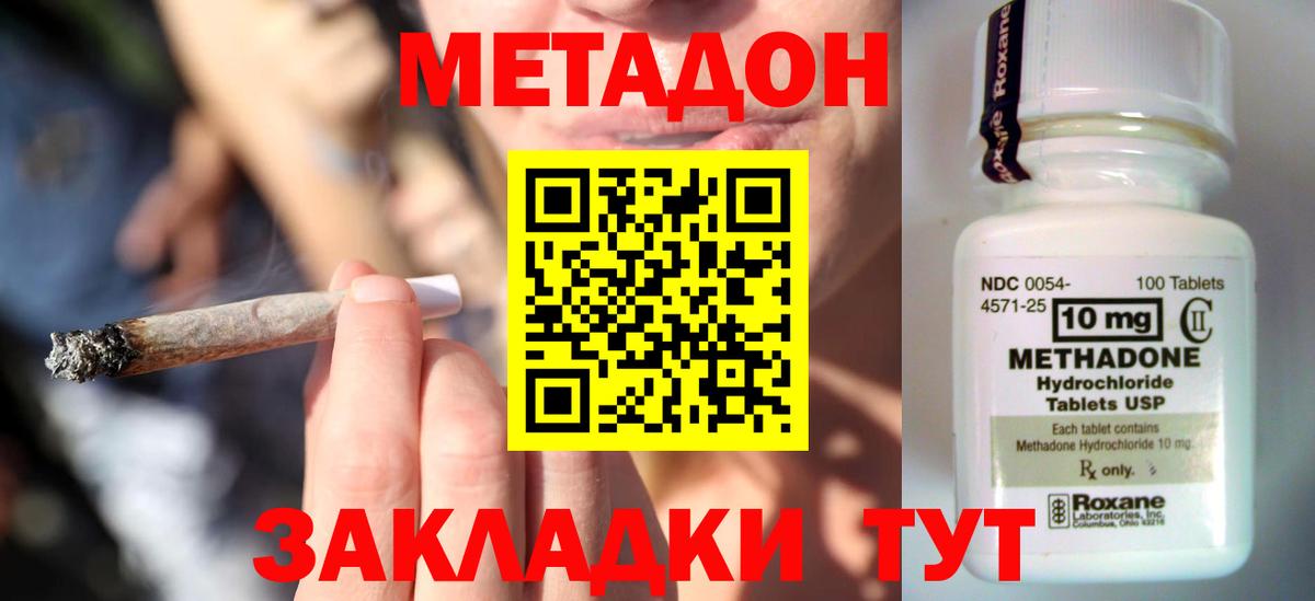 mega ONION  МЕТАДОН белоснежный  Вход с VPN  МЕТАДОН methadone  Междуреченск 